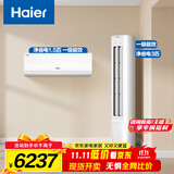 海尔（Haier）小红花套系 净省电 AI节能1.5匹挂机3匹柜机 一级能效 变频冷暖空调 一室一厅套装  以旧换新