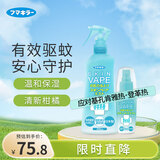 未来（VAPE）驱蚊水花露水防蚊喷雾进口 基孔肯雅热 200ml+60ml