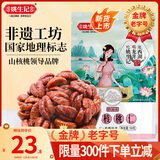姚生记奶油味临安山核桃仁50g 香脆免剥壳休闲零食 每日坚果炒货干果仁