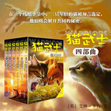 猫武士四部曲（全6册）曲星预言 儿童文学动物小说自主阅读生存勇气成长励志 奇幻冒险小说 中小学生青少年提升写作作文能力 课外书王芳推荐暑假作业 一升二暑假衔接 小升初暑假衔接