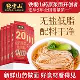 张宝山面条 山药龙须挂面320g*8包 铁棍山药细面汤面拉面速食面