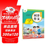 墨点字帖 2025年 小学生同步作文 六年级下册 语文作文与统编版语文教材同步 全面培养小学的写作素养