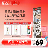 莎娜（SANA）眉笔眉粉三合一防水防汗不晕染好上色初学者B11深邃棕0.45g