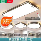 欧普照明2025年新款客厅大灯吊顶灯卧室灯餐厅全光谱学生儿童护眼灯 大三室一厅黑色边框 全光谱护眼