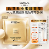 欧莱雅花蜜胶原乳霜小蜜罐面膜5片补水保湿修护护肤品生日礼物