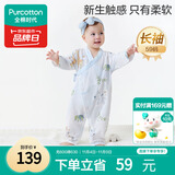全棉时代纯棉新生婴儿连体衣服抗菌纱布满月宝宝春夏 云中游乐园 59码