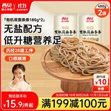 西贝莜面村有机莜面条条360g 2袋 生鲜面点早餐 杂粮半成品即食
