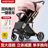 ANGI BABY婴儿车高景观新生婴儿推车可坐可躺儿童推车双向轻便折叠遛娃神器 奶昔粉【升级避震+一键换向】 避震高景观双向婴儿车0-3岁用