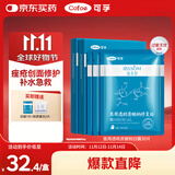 可孚颜本舒医用透明质酸钠修复贴5片/盒30片医用面膜械字号滋润补水