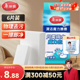 美丽雅纳米海绵6只去污魔力擦厨房去油污魔术擦鞋茶杯清洁海绵块