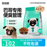 凯锐思 巴哥狗粮 八哥犬幼犬成犬专用巴哥犬狗粮小中型犬 【便臭管理】巴哥羊奶味12斤