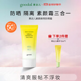 果达儿（goodal）素颜防晒霜50mlSPF50+美白隔离防晒三合一懒人霜军训专用防水防汗