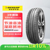 邓禄普（DUNLOP）轮胎/汽车轮胎215/55R17 94V ENASAVE EC300+原厂配套帕萨特/迈腾