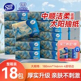太阳中顺洁柔出品抽纸 国画黄山系列4层90抽18包纸巾整箱卫生纸餐巾纸