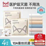 猫人【医护级首次免洗】女士内裤女纯棉抑菌中腰无痕大码少女三角裤