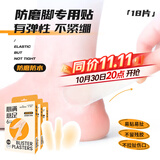 海氏海诺无感防磨脚贴水胶体高跟鞋脚后跟贴隐形防磨贴神器随意贴6片*3盒