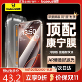 倍思【康宁玻璃膜丨热销100万+】适用iPhone16promax手机膜苹果16ProMax钢化膜全覆盖防指纹无尘仓贴膜