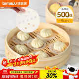 特美居（temeiju）一次性蒸笼纸食品级蒸包子垫纸馒头纸小号屉布蒸锅纸垫9cm*500张