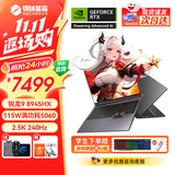 机械革命（MECHREVO）蛟龙16Pro16英寸游戏笔记本电脑锐龙R9满血RTX5050/5060/5070剪辑设计学生电竞全能本2025新款 R9-8945HX 24+1TB RTX5060 【2