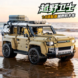 星涯优品儿童玩具路虎1比8积木拼装动力越野车6-12-14岁男孩女孩生日礼物