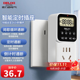 德力西（DELIXI）定时器插座 国标数显电子定时器  定时/倒计时/间歇循环通断电  内置电池含断电记忆无开关