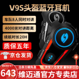 维迈通专卖店V9S V8S V9X摩托车头盔蓝牙耳机全盔内置骑行摩旅JBL单元 新款V9S+【全套安装配件】