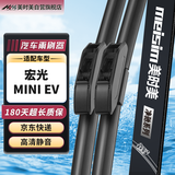 美时美（meisim）五菱宏光MINIEV雨刮器片20至23款原装无骨胶条用品专用前雨刷片