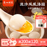 广州酒家利口福 流沙凤凰汤圆560g 28粒 元宵汤圆 早餐夜宵 食品半成品 小圆子