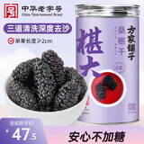 方家铺子椹大桑葚干500g/瓶 桑椹干大果均≥2cm黑桑葚子泡水枸杞泡酒礼物
