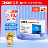 荣昌肛泰栓1g*12粒痔疮栓 凉血止血 清热解毒 燥湿敛疮 消肿止痛 用于内痔外痔混合痔