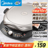 美的（Midea）电饼铛电饼档双面加热煎烤机烙饼锅加大加深早餐机煎饼薄饼机多功能升降烤盘JKE30T78 专用烤肉锅