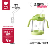 babycare【配件】儿童水杯类配件（小企鹅/果冻杯/运动水杯/双侧出水） 三合一斜口训练杯-吸管嘴