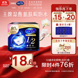舒蔻Silcot尤妮佳1/2省水湿敷棉化妆棉敷脸保湿卸妆棉水疗增量装自营80枚