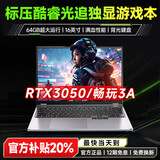 樱本笔记本电脑拯救系列【贴补20%】2025游戏本酷睿i9/i7独显RTX4060光追大学生高性能轻薄本设计编程 【游戏全能本】标压酷睿+RTX3050光追独显 32G+1TB超速固态【店长推荐】 【