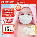 超亚 儿童3d立体口罩医用外科婴儿口罩透气秋冬季防过敏防尘30只/盒