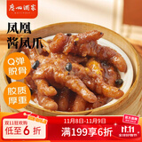 广州酒家利口福 凤凰酱凤爪250g  预制菜 早茶点心 粤菜速食 下午茶 快手菜