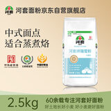 河套 瑞雪粉5斤 中华老字号小麦粉 小包装面条饺子馒头通用面粉
