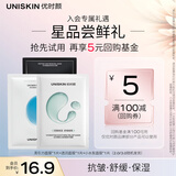 优时颜（UNISKIN）星品试用 （黑引力面膜32ml+小水泵面膜25ml+肌活透润面膜25g）