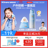 Hi!papa海龟爸爸儿童防晒套装水感防晒喷雾100ml+小雪山防晒乳40g