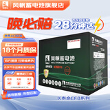 风帆蓄电池12v免维护汽车蓄电池电瓶 长寿命EFB H5-H 以旧换新配送安装