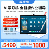 步步高AI学习机S8 学生平板  教材同步练 小学初中高中全科辅导新课标家教机 14.2'' 8+512G 