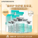 丽普司肽立体修护冻干精华液18ml*4盒装改善痘后红印送女友节日礼物