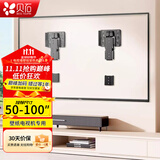 贝石 加厚(26-65英寸)电视机挂架适用于酷开雷鸟创维三星索尼康佳海信长虹华为荣耀TCL电视支架壁挂架 【壁纸电视专用】55-100英寸