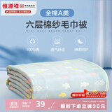 恒源祥六层纱布毛巾被纯棉夏凉空调被薄被全棉儿童学生午睡夏季毯子 彩云蓝【六层】 85*100cm