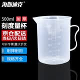 海斯迪克 HKQS-103 透明量杯带把 容量杯刻度杯测量计量杯 无盖500ml