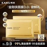 韩束金刚侠面膜3.0黄金胶原补水修护面膜抗皱紧致抗氧衰老试用装小样