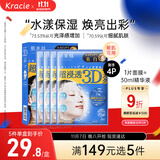 肌美精（Kracie）3D蓝面膜4片/盒 美白提亮补水护肤 男女生 日本进口 生日礼物