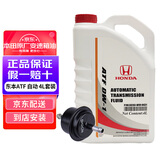 本田原厂变速箱油齿轮油自动波箱油 雅阁思域CRV飞度缤智皓影杰德凌派 东风本田 ATF自动变速箱油4L+外置滤芯