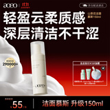 AOEO 山茶花氨基酸洁面慕斯150ml 泡沫洗面奶洁面乳保湿送女友