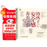 养育有安全感的孩子
